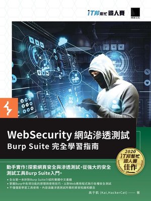 cover image of 網站滲透測試 (WebSecurity)